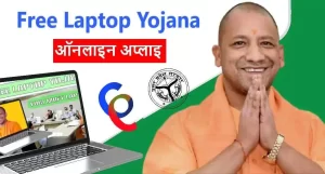 Free laptop yojna