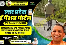 UP e-Pension Portal