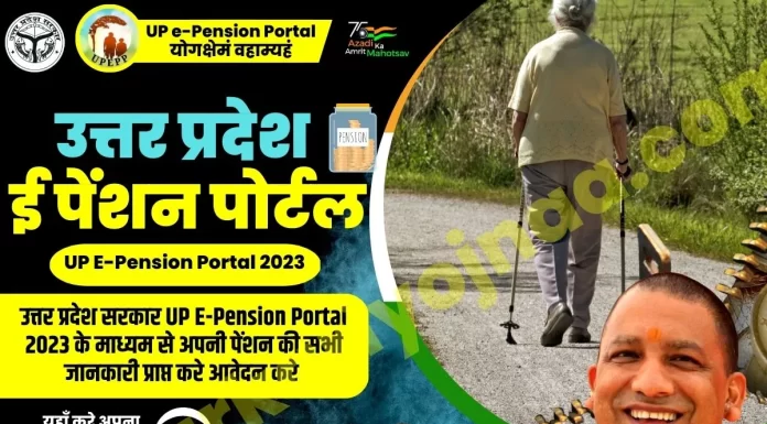 UP e-Pension Portal