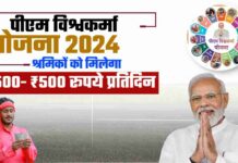 PM Vishwakarma Yojana Registration