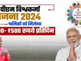 PM Vishwakarma Yojana Registration