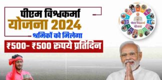 PM Vishwakarma Yojana Registration