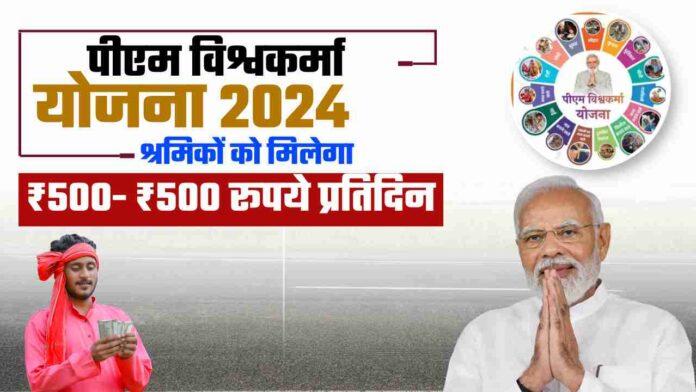 PM Vishwakarma Yojana Registration