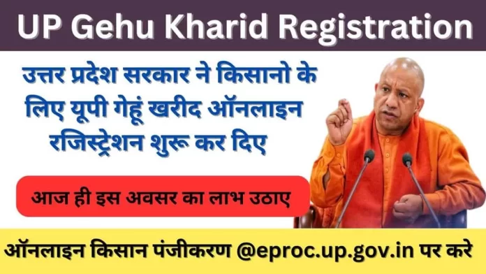 UP Gehu Kharid Registration 2024