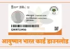 Ayushman Card Download