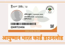 Ayushman Card Download