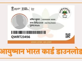 Ayushman Card Download