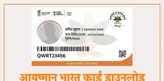 Ayushman Card Download