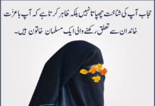 حجاب کا صحیح طریقہ