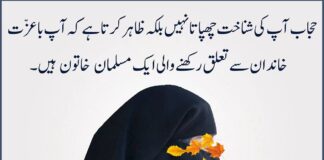 حجاب کا صحیح طریقہ