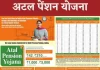 अटल पेंशन योजना 2024 (Atal Pension Yojana)